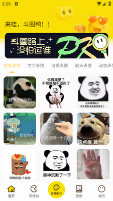 斗图DIY表情大师app截图1