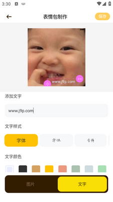 斗图DIY表情大师app截图0