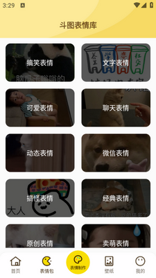 斗图DIY表情大师app截图3