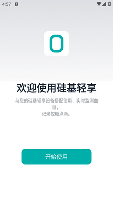 硅基轻享app截图0
