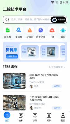 ���ؼ���ƽ̨app�ֻ����ͼ5