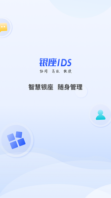 银座IDS app官方版截图3