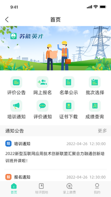 ����Ӣ��app��ͼ3