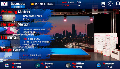3Cushion Masters桌球大师截图0