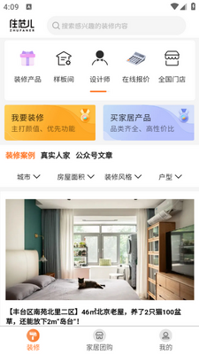住范儿app截图1