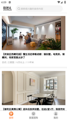 住范儿app截图3