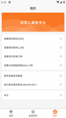 住范儿app截图0