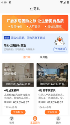 住范儿app截图2