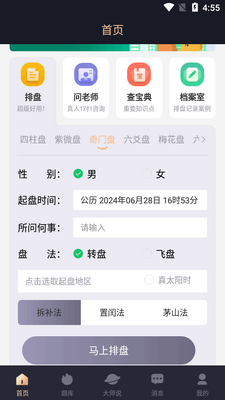 易百查app安卓版截图0