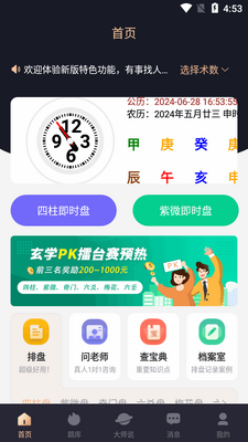 易百查app安卓版截图3