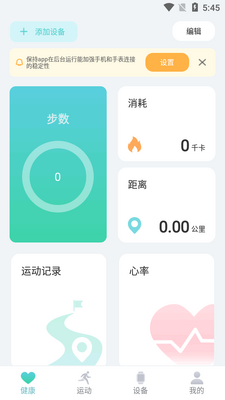 KeepHealth+��׿���°��ͼ3