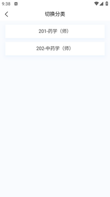 初级药师原题库app截图0