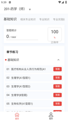 初级药师原题库app截图2