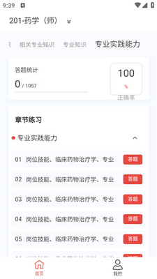 初级药师原题库app截图3