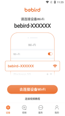 bebird采耳仪app官方版截图3