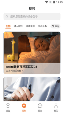 bebird采耳仪app官方版截图2