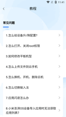 X8���ֻ�app�ٷ����ͼ2