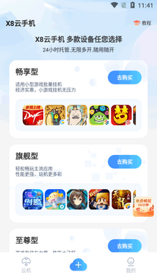 X8���ֻ�app�ٷ����ͼ4