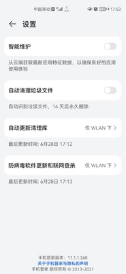 荣耀手机管家app官方版截图2