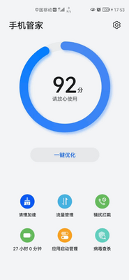 荣耀手机管家app官方版截图0