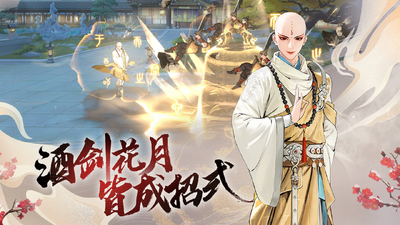 少年歌行风花雪月最新版截图3