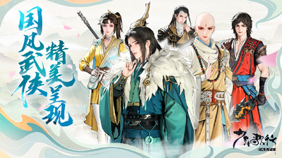 少年歌行风花雪月最新版截图2