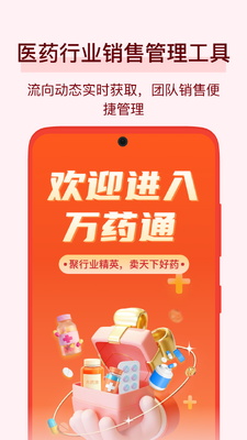 ��ҩͨapp��ͼ3