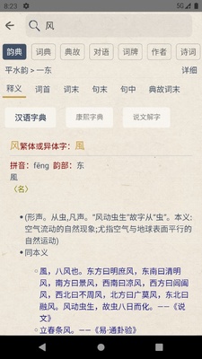 搜韵诗词门户网站app截图3