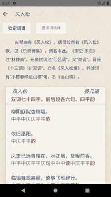 搜韵诗词门户网站app截图0
