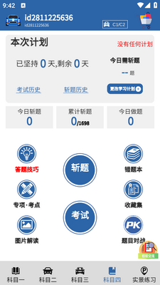 驾考模拟3D app截图1