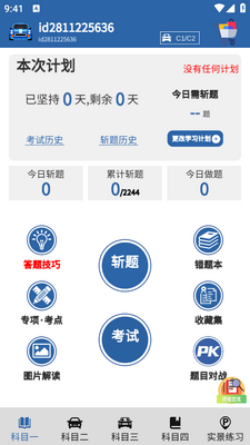 驾考模拟3D app截图0