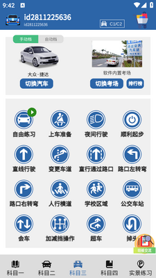 驾考模拟3D app截图2