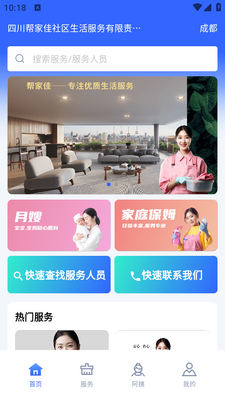 帮家嘉app下载截图2