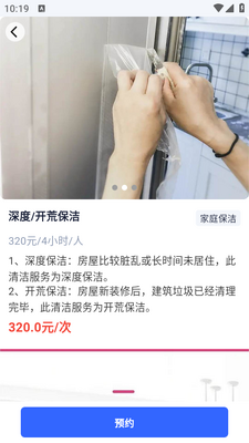 帮家嘉app下载截图3