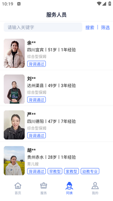 帮家嘉app下载截图1
