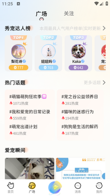 宠之谷app下载截图2