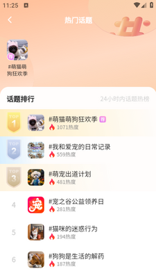 宠之谷app下载截图0