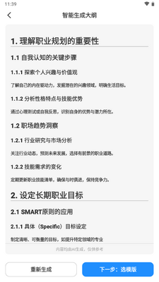 AiPPT制作师app最新版截图4