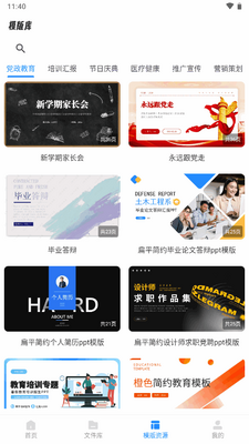 AiPPT制作师app最新版截图1