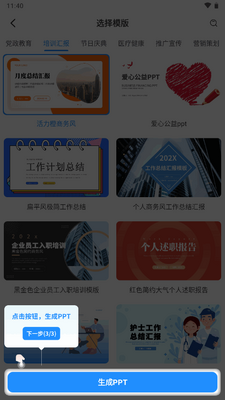 AiPPT制作师app最新版截图3