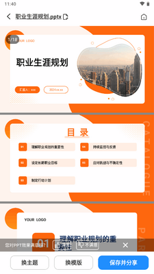 AiPPT制作师app最新版截图2