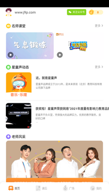 星童声音乐app截图1
