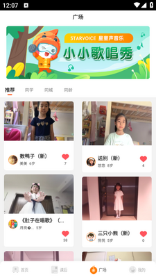 星童声音乐app截图3