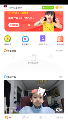 星童声音乐app截图2