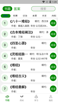 ��ҽ��ѧ����app��Ѱ��ͼ4