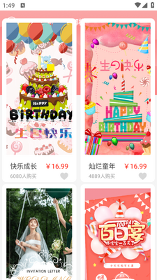 喜多多请柬app截图3