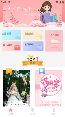 喜多多请柬app截图1