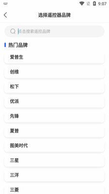 万能家电遥控器pro高级版截图2