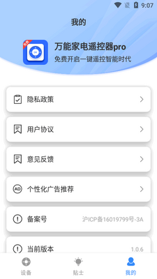 万能家电遥控器pro高级版截图0