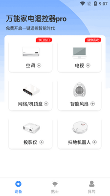 万能家电遥控器pro高级版截图3